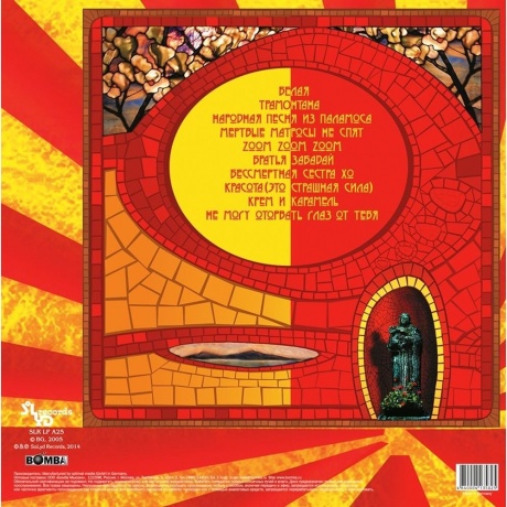 Аквариум - Zoom Zoom Zoom (Yellow Vinyl) (4680068803407) виниловая пластинка - фото 2