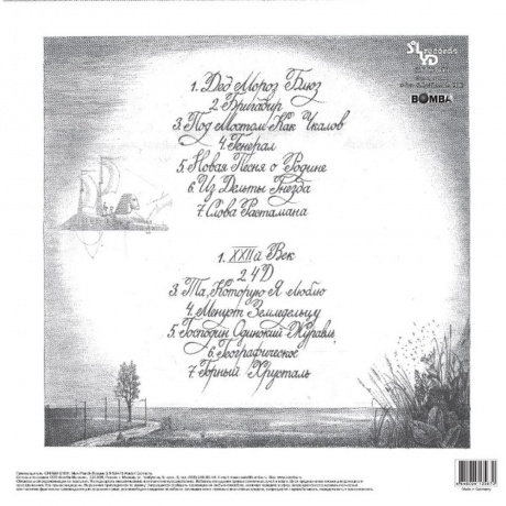 Аквариум - Воздухоплавание В Компании Сфинксов (4640004135870) виниловая пластинка - фото 2