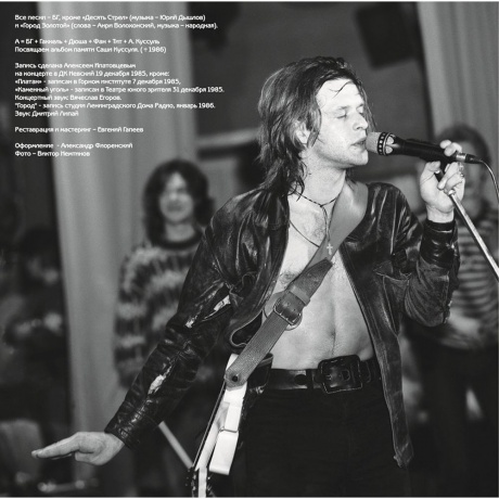 Аквариум - Десять Стрел (4640004135672) виниловая пластинка - фото 3