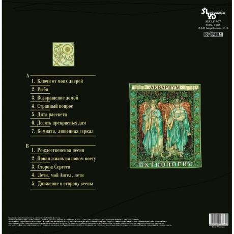 Аквариум - Ихтиология (4640004135641) виниловая пластинка - фото 2