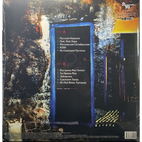 Аквариум - Кострома Mon Amour (Pink Vinyl) (4680068801250) виниловая пластинка - фото 3