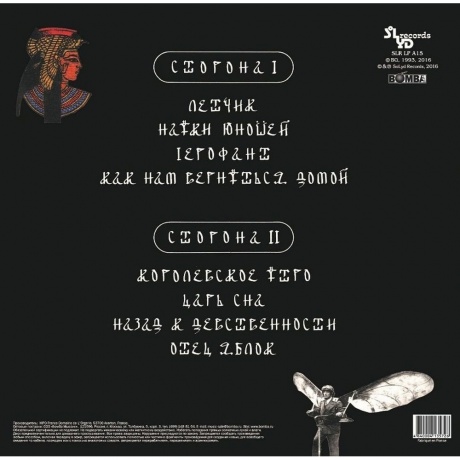 Аквариум - Любимые Песни Рамзеса Iv (4640004135726) виниловая пластинка - фото 2