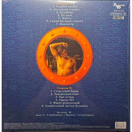 Аквариум - Навигатор (Orange Vinyl) (4680068803537) виниловая пластинка - фото 2