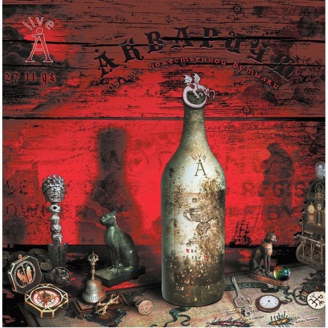 

Аквариум - Оракул Божественной Бутылки (2Lp) (4640004135078) виниловая пластинка