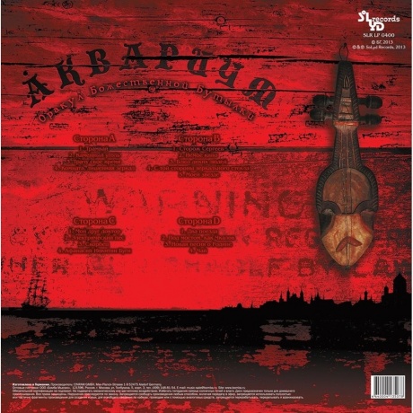 Аквариум - Оракул Божественной Бутылки (2Lp) (4640004135078) виниловая пластинка - фото 2