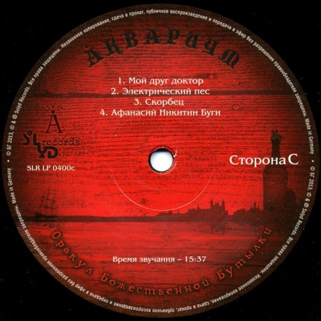 Аквариум - Оракул Божественной Бутылки (2Lp) (4640004135078) виниловая пластинка - фото 11