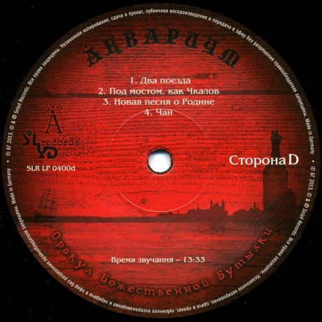 Аквариум - Оракул Божественной Бутылки (2Lp) (4640004135078) виниловая пластинка - фото 12