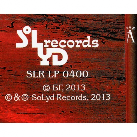 Аквариум - Оракул Божественной Бутылки (2Lp) (4640004135078) виниловая пластинка - фото 13