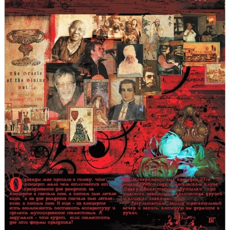 Аквариум - Оракул Божественной Бутылки (2Lp) (4640004135078) виниловая пластинка - фото 3