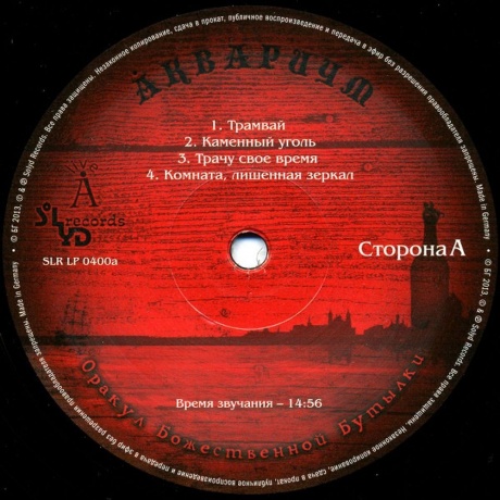 Аквариум - Оракул Божественной Бутылки (2Lp) (4640004135078) виниловая пластинка - фото 9