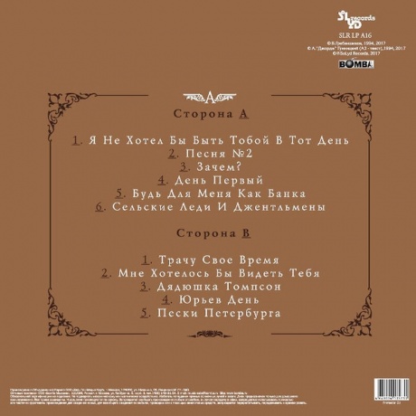 Аквариум - Пески Петербурга (4640004135733) виниловая пластинка - фото 2