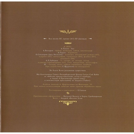 Аквариум - Пески Петербурга (4640004135733) виниловая пластинка - фото 7