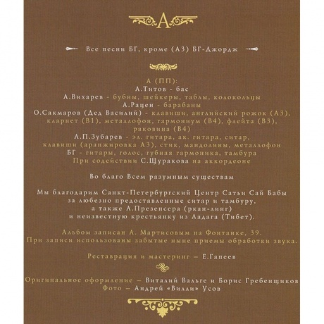 Аквариум - Пески Петербурга (4640004135733) виниловая пластинка - фото 8