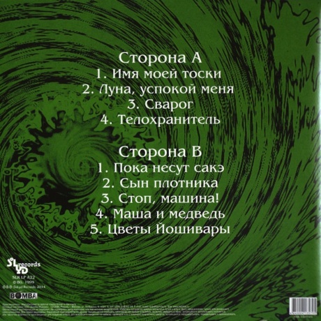 Аквариум - Пси (4640004135795) виниловая пластинка - фото 2