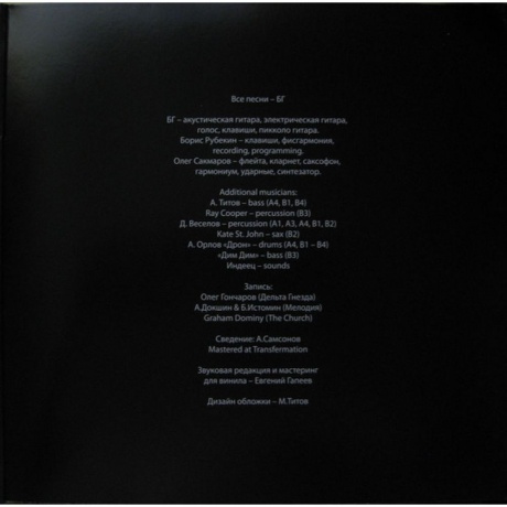 Аквариум - Пси (4640004135795) виниловая пластинка - фото 4