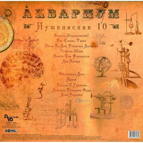 Аквариум - Пушкинская, 10 (4640004135856) виниловая пластинка - фото 2