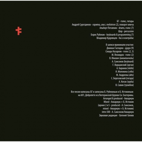 Аквариум - Сестра Хаос (Red Vinyl) (4680068803414) виниловая пластинка - фото 2