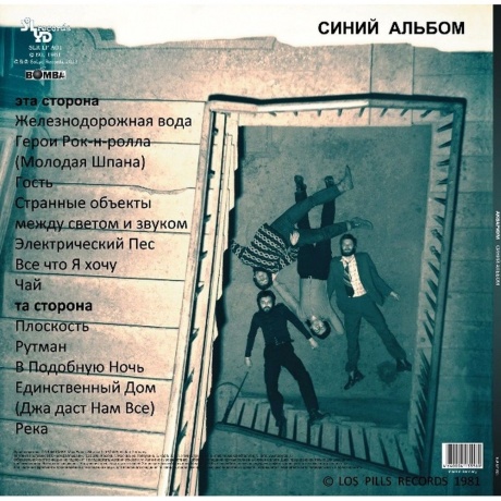 Аквариум - Синий Альбом (4640004135580) виниловая пластинка - фото 2