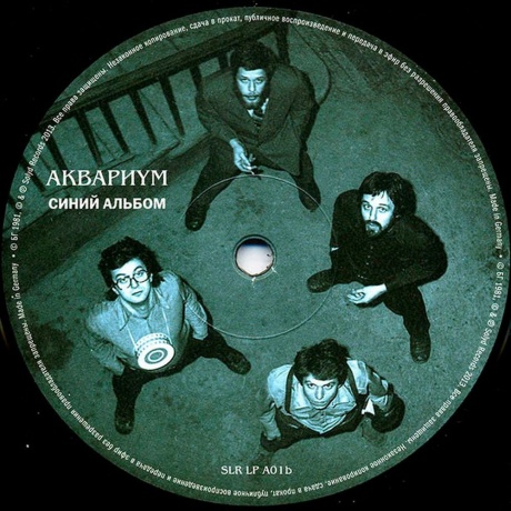 Аквариум - Синий Альбом (4640004135580) виниловая пластинка - фото 11