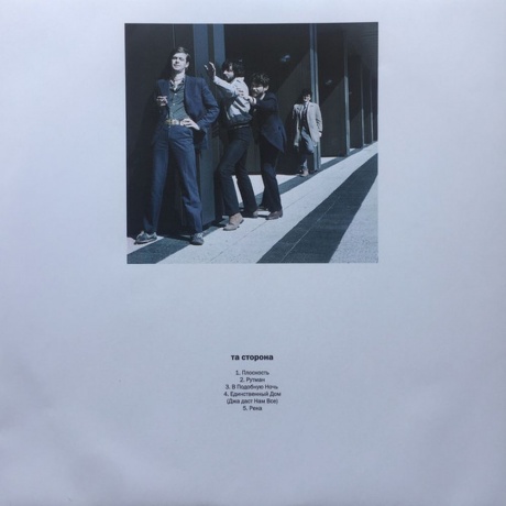 Аквариум - Синий Альбом (4640004135580) виниловая пластинка - фото 13