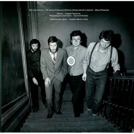 Аквариум - Синий Альбом (4640004135580) виниловая пластинка - фото 7