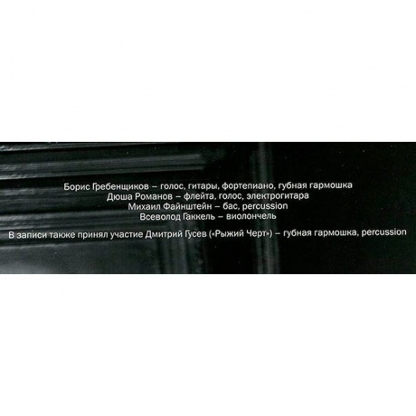 Аквариум - Синий Альбом (4640004135580) виниловая пластинка - фото 8