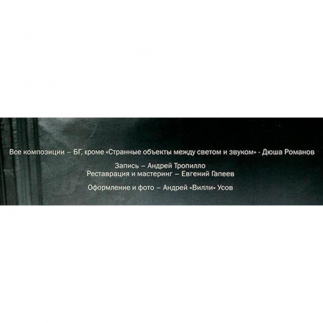 Аквариум - Синий Альбом (4640004135580) виниловая пластинка - фото 9