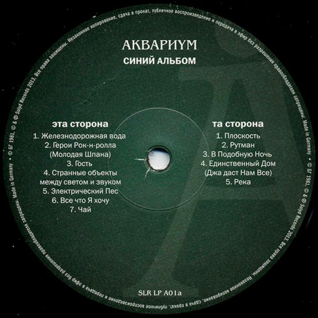 Аквариум - Синий Альбом (4640004135580) виниловая пластинка - фото 10