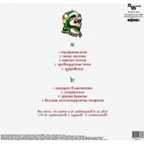 Аквариум - Снежный Лев (4640004137768) виниловая пластинка - фото 2