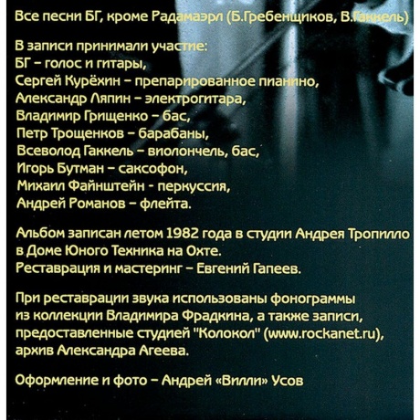 Аквариум - Табу (4640004135627) виниловая пластинка - фото 11