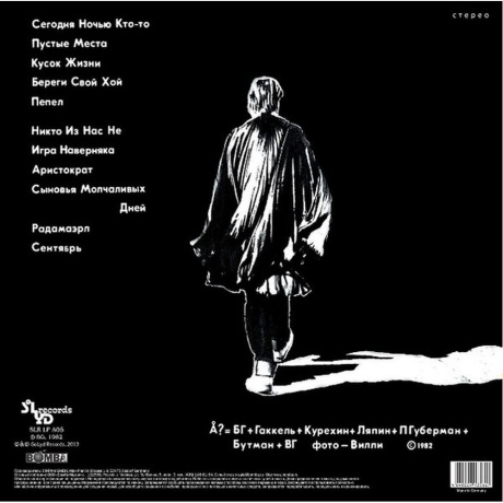 Аквариум - Табу (4640004135627) виниловая пластинка - фото 4