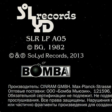 Аквариум - Табу (4640004135627) виниловая пластинка - фото 5