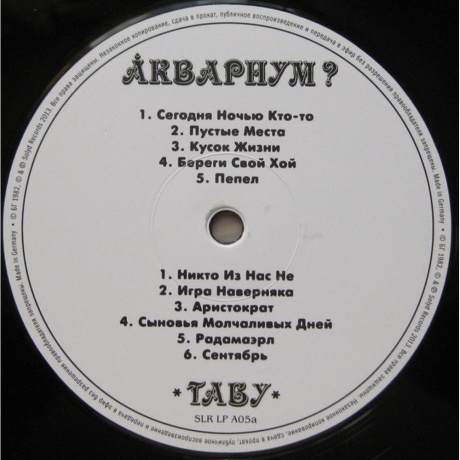 Аквариум - Табу (4640004135627) виниловая пластинка - фото 7