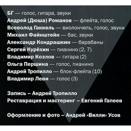 Аквариум - Треугольник (4640004135597) виниловая пластинка - фото 11