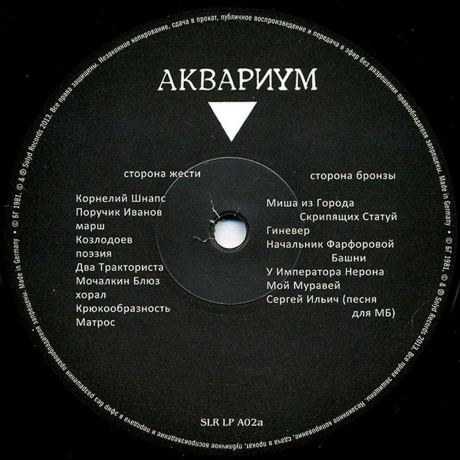 Аквариум - Треугольник (4640004135597) виниловая пластинка - фото 12