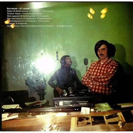 Аквариум - Треугольник (4640004135597) виниловая пластинка - фото 7