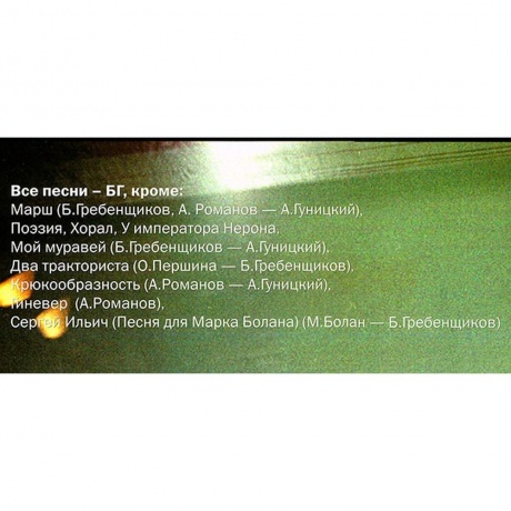 Аквариум - Треугольник (4640004135597) виниловая пластинка - фото 8