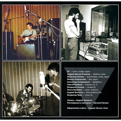 Аквариум - Треугольник (4640004135597) виниловая пластинка - фото 10