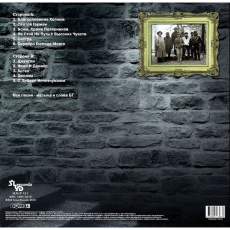 Аквариум - Феодализм (4640004135689) виниловая пластинка - фото 2