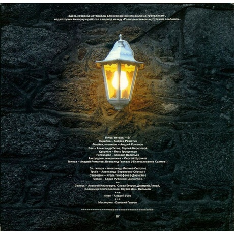 Аквариум - Феодализм (4640004135689) виниловая пластинка - фото 6