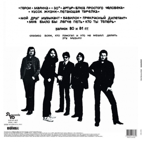 Аквариум - Электричество (4640004135603) виниловая пластинка - фото 2