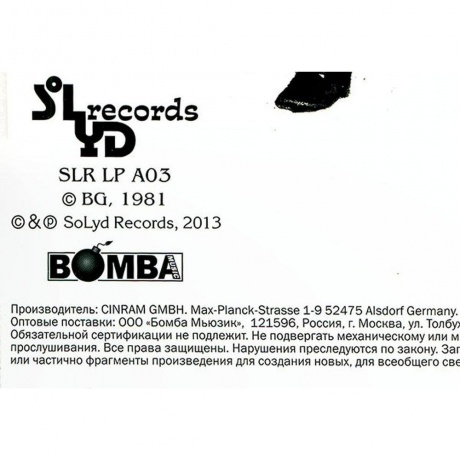 Аквариум - Электричество (4640004135603) виниловая пластинка - фото 3