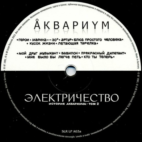 Аквариум - Электричество (4640004135603) виниловая пластинка - фото 10