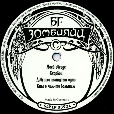 Аквариум (Бг+) - Зомбияйц (2Lp) (4640004135061) виниловая пластинка - фото 5