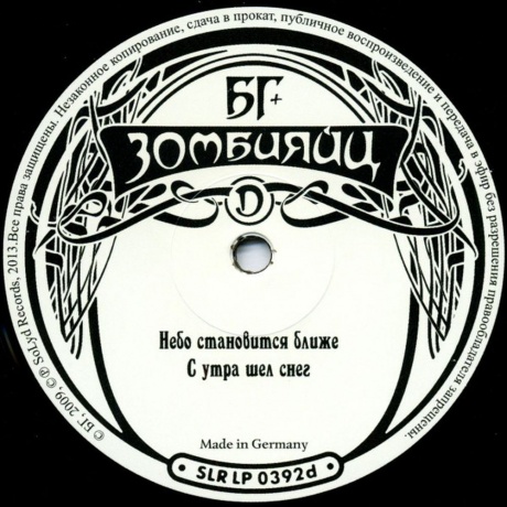 Аквариум (Бг+) - Зомбияйц (2Lp) (4640004135061) виниловая пластинка - фото 6