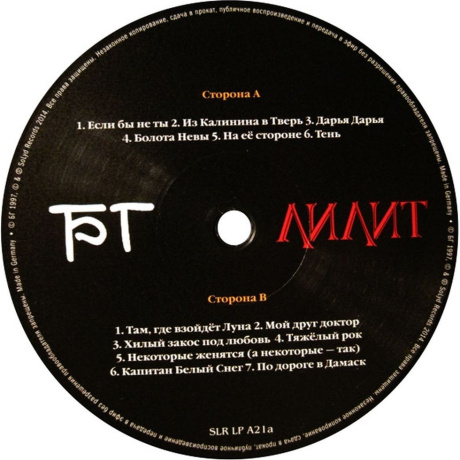 Аквариум (Бг+) - Лилит (4640004135788) виниловая пластинка - фото 4