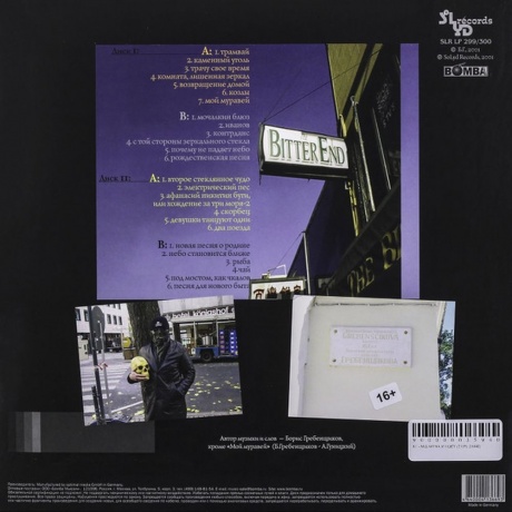 Аквариум (Бг+) - Молитва И Пост (2Lp) (4640004136693) виниловая пластинка - фото 2