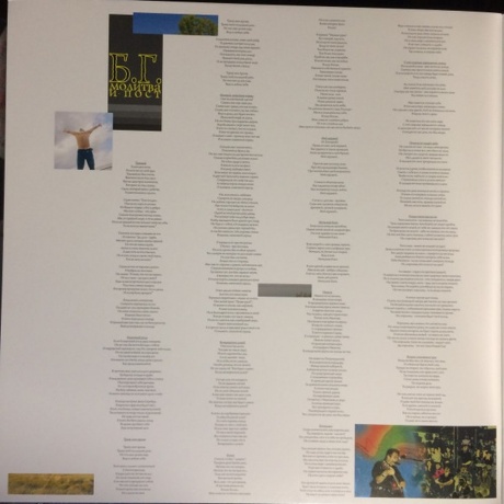 Аквариум (Бг+) - Молитва И Пост (2Lp) (4640004136693) виниловая пластинка - фото 3