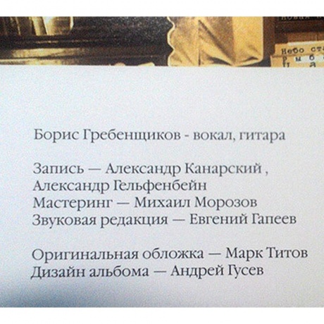 Аквариум (Бг+) - Молитва И Пост (2Lp) (4640004136693) виниловая пластинка - фото 5