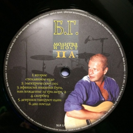 Аквариум (Бг+) - Молитва И Пост (2Lp) (4640004136693) виниловая пластинка - фото 9